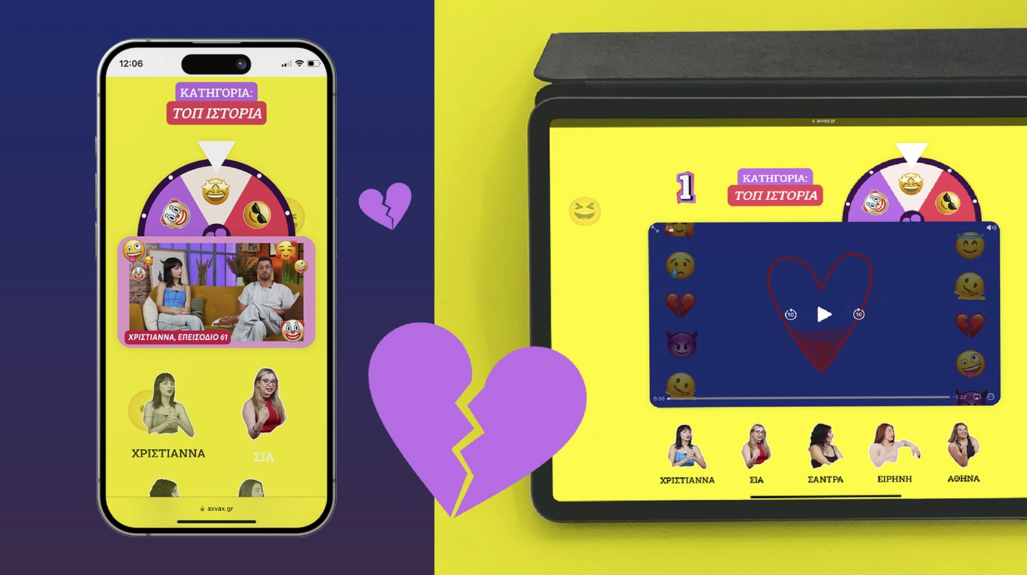 ΑΧ ΒΑΧ project image 2