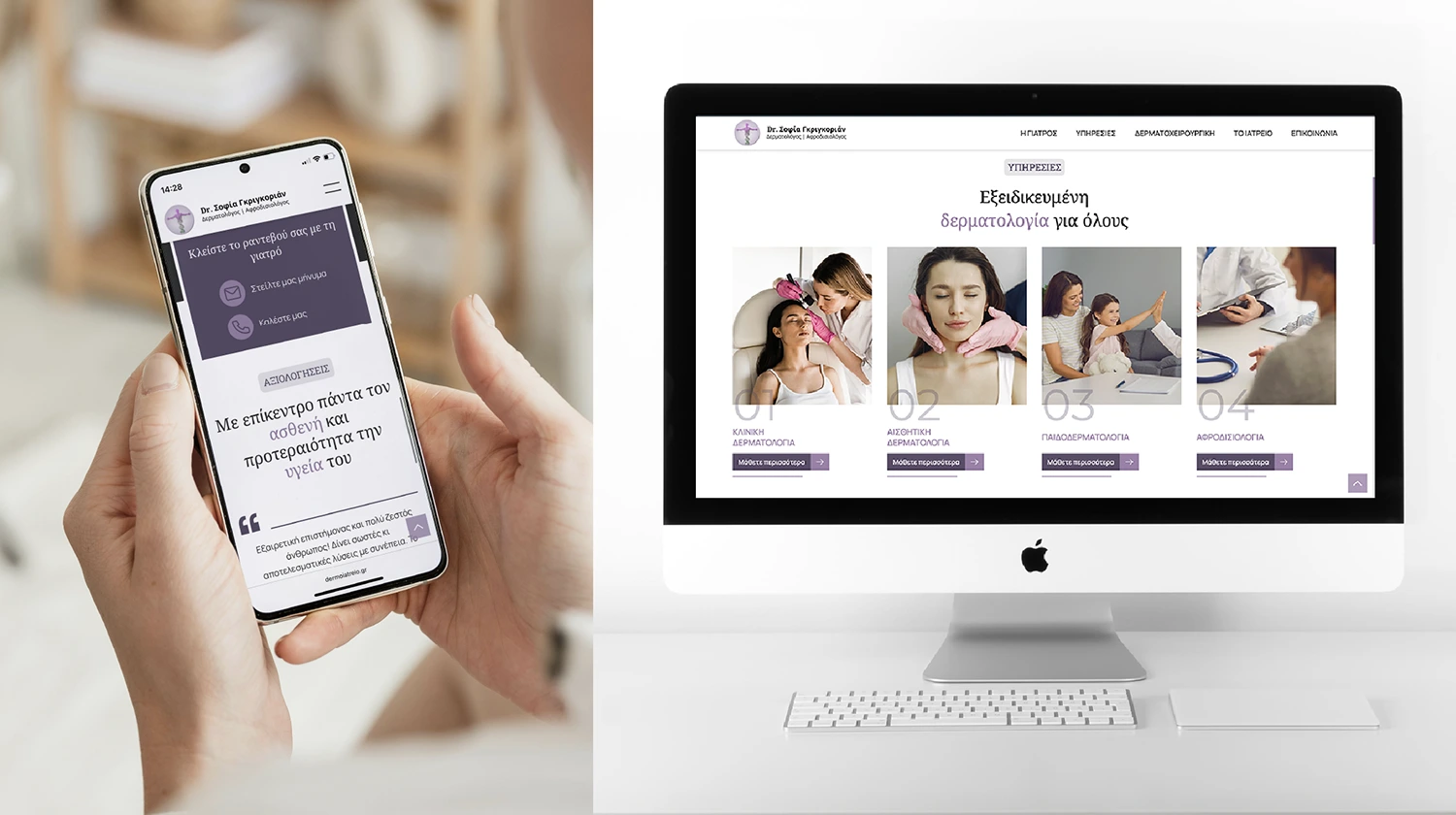 Dermoiatreio project image 1