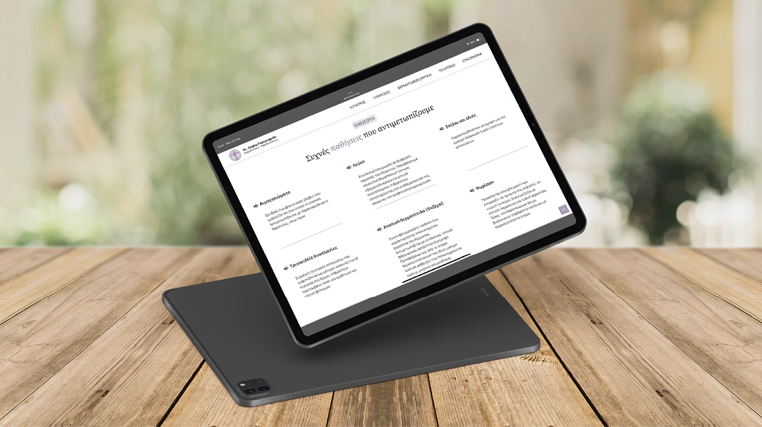 Dermoiatreio project image 2